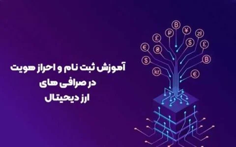 ارز دیجیتال