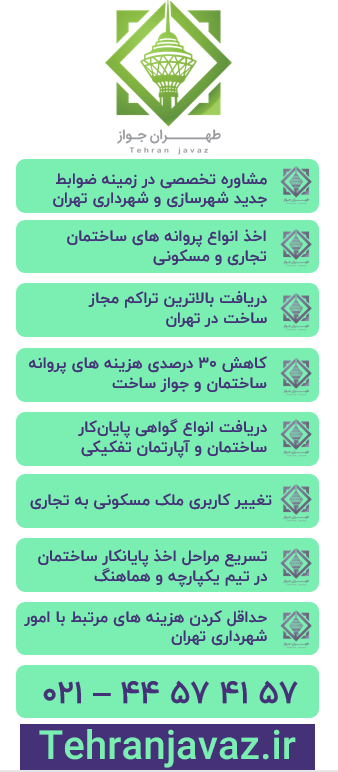 تهران