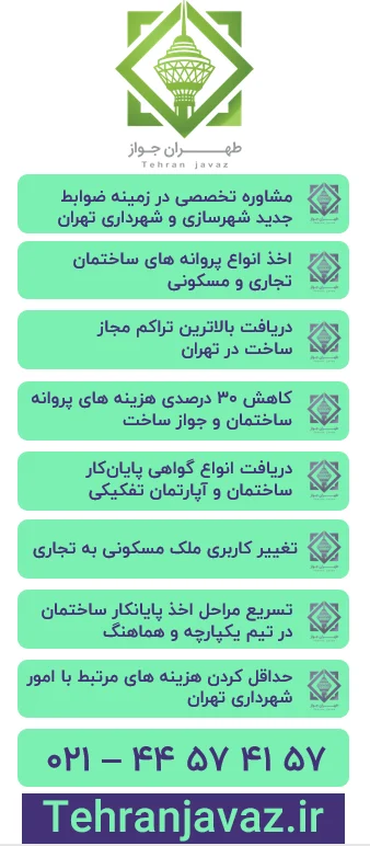 تهران تهران