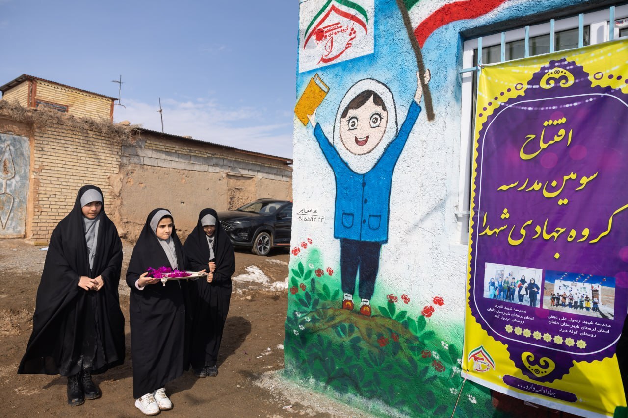 افتتاح سومین مدرسه یک گروه جهادی در منطقه محروم/ «شهدا» نام دبستان روستای حسین آباد