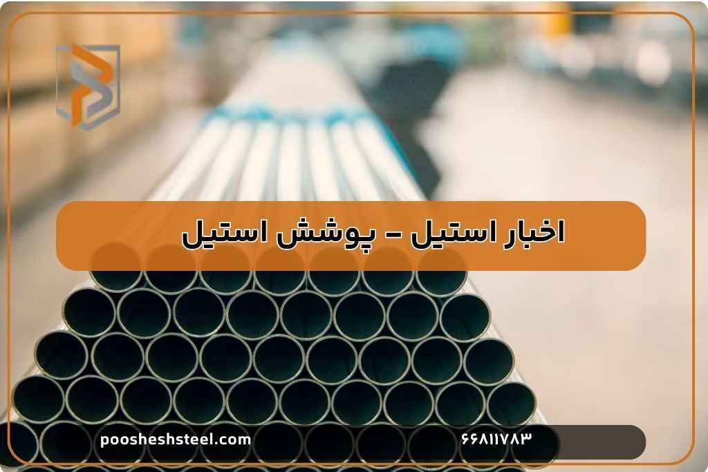 استیل