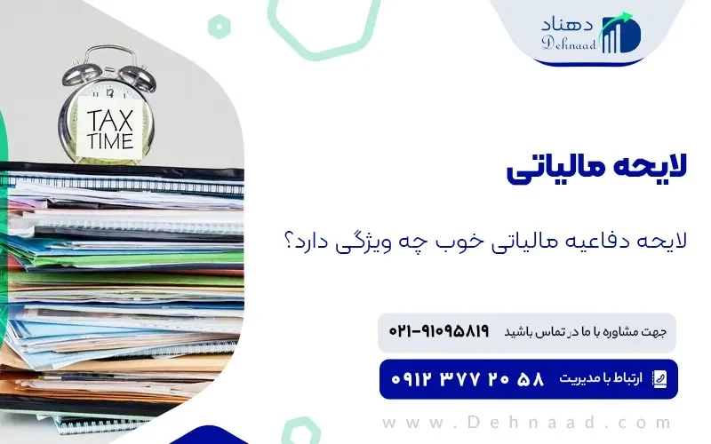 لایحه | مالیات لایحه