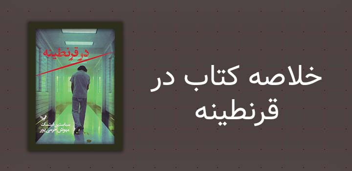 خلاصه کتاب