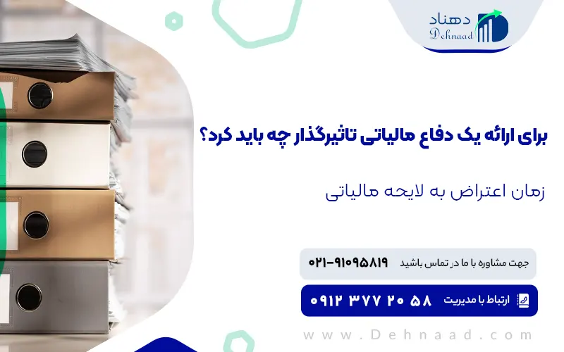 نحوه ارائه مالیاتی