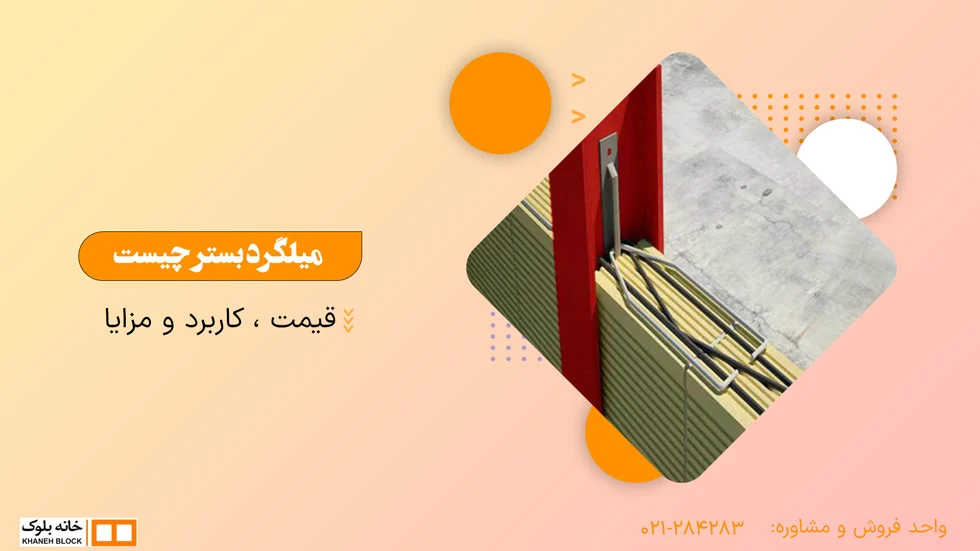 میلگرد
