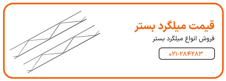 میلگرد