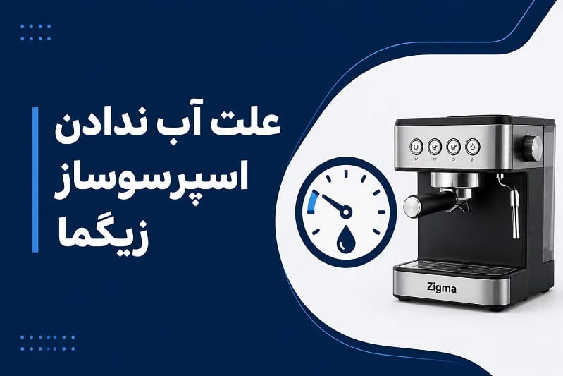 اسپرسو | قهوه اسپرسو